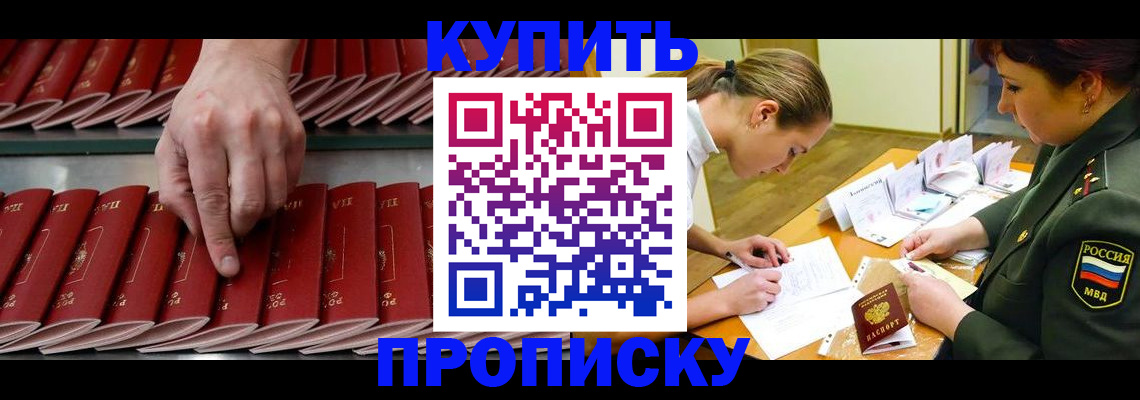 прописка для работы в Россоши