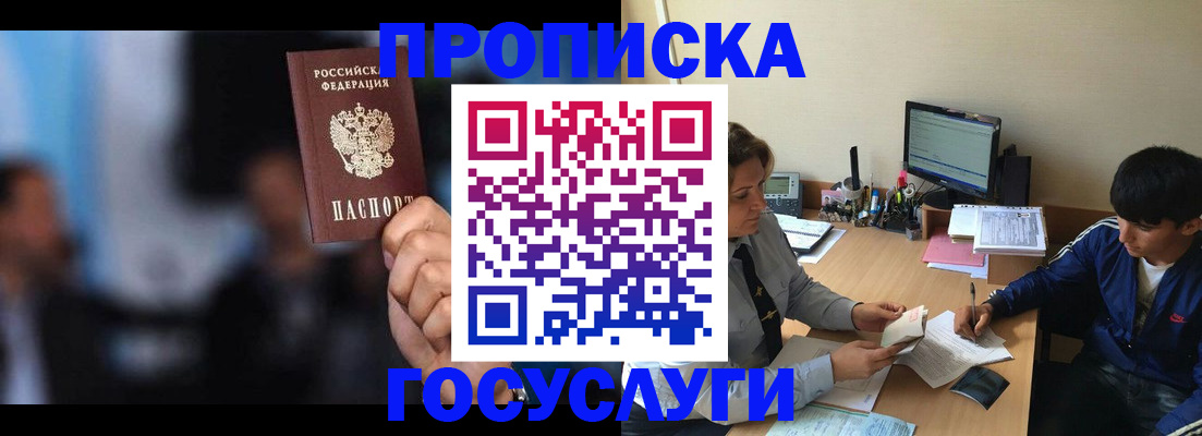 временная регистрация госуслуги в Россоши