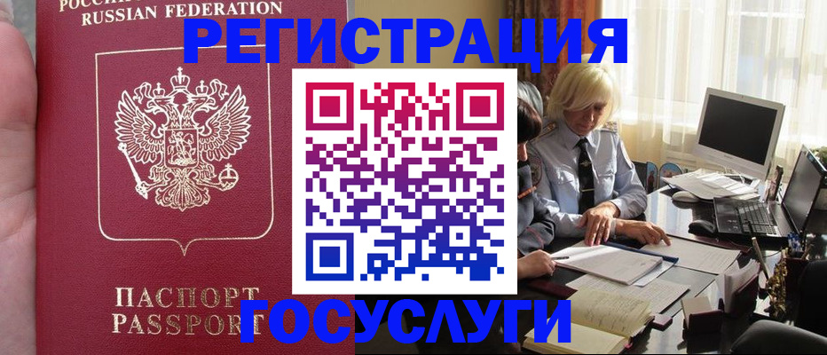 прописка регистрация в Россоши