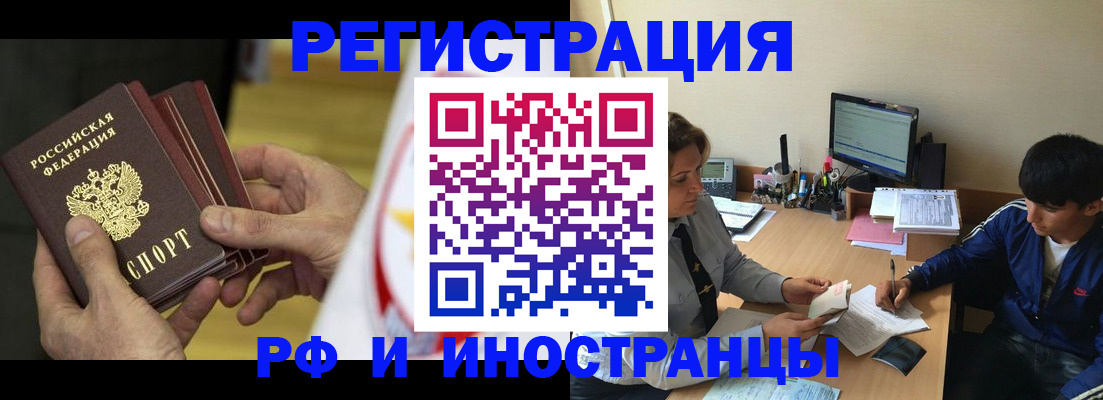 прописка от собственника в Россоши