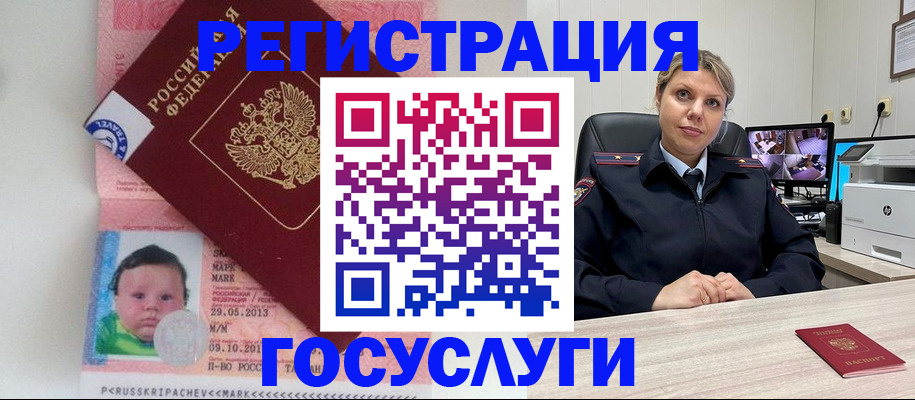 миграционный учет в Россоши