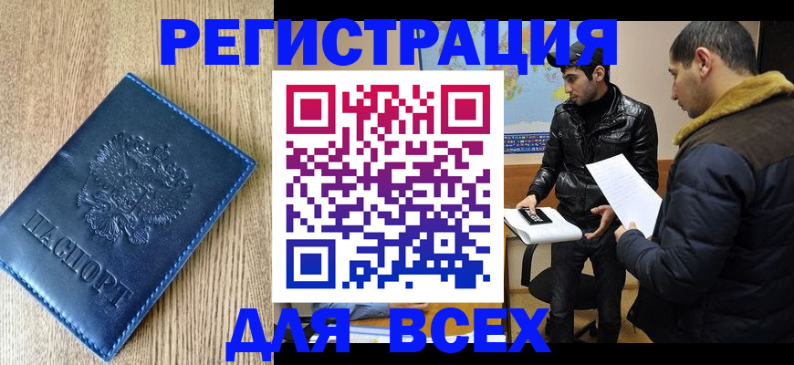 прописка штамп в Россоши