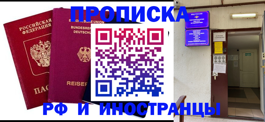 прописка для школы в Россоши