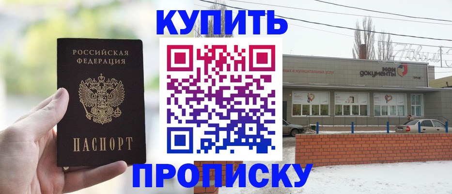 регистрация в Россоши