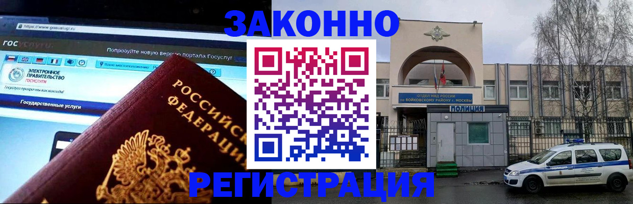 временная регистрация поиск в Россоши